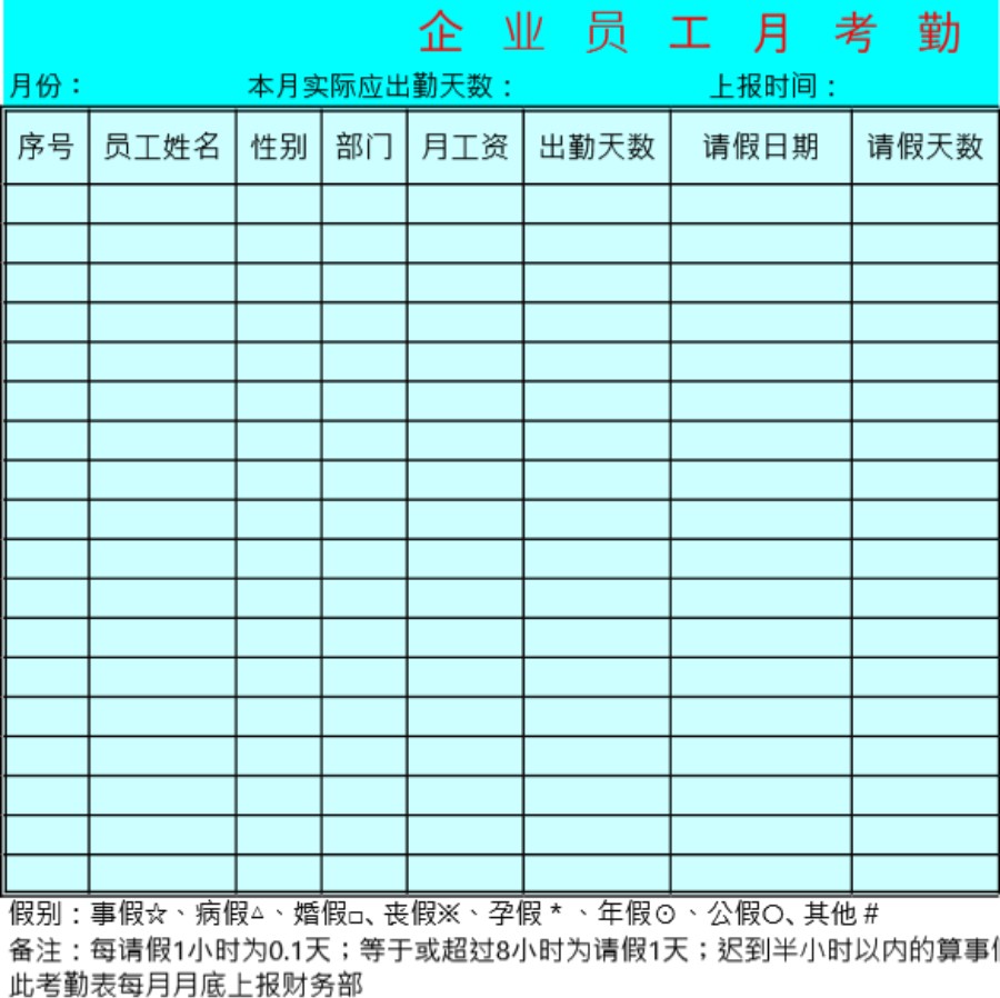 企业员工年假表模板