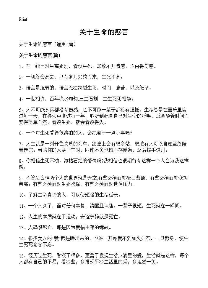 关于生命的感言5篇