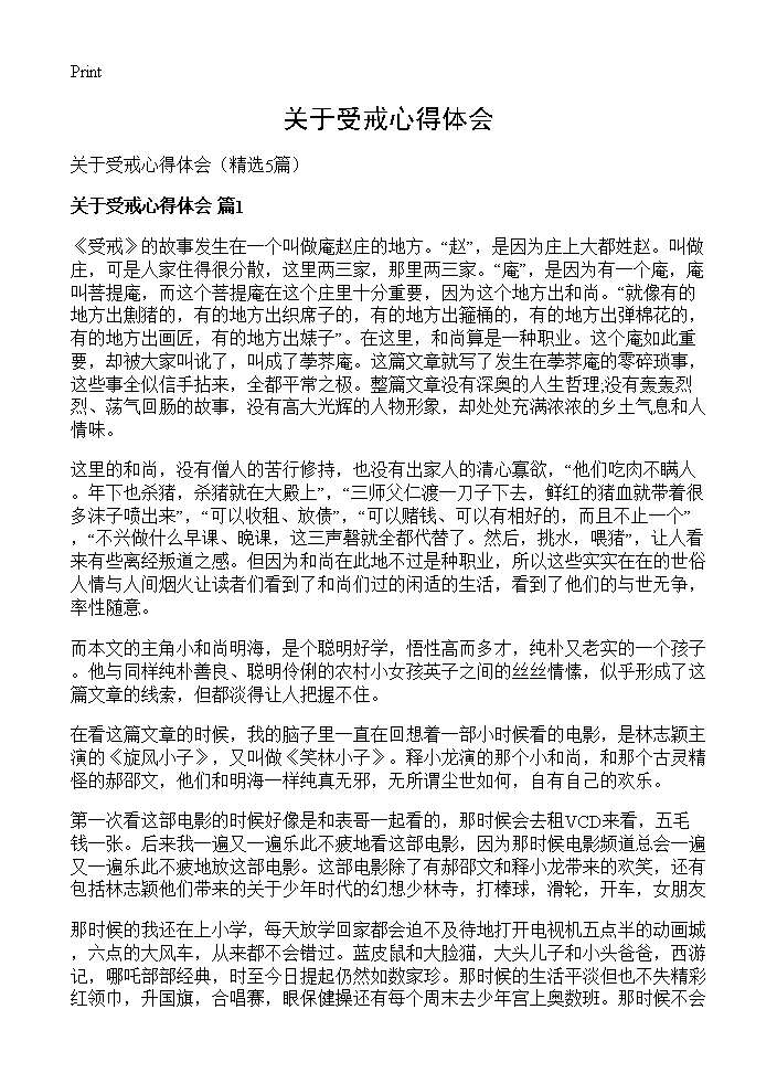 关于受戒心得体会5篇