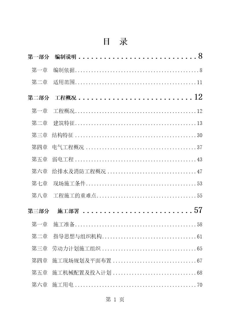 航空公司综合办公楼(框剪结构)施工组织设计