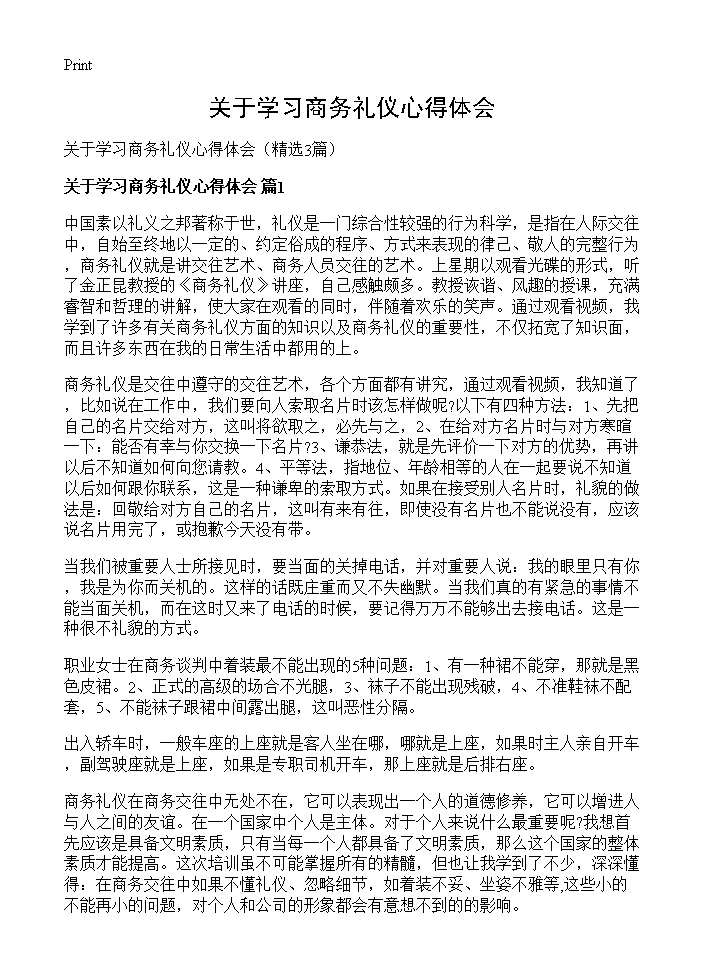 关于学习商务礼仪心得体会3篇