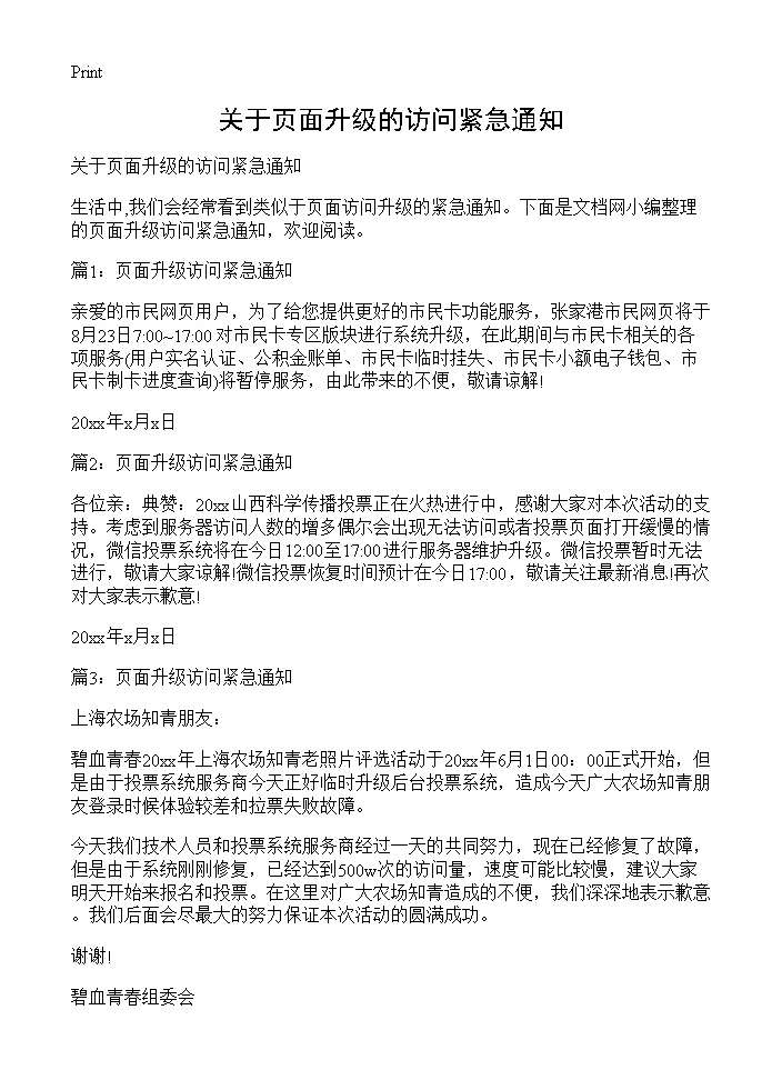 关于页面升级的访问紧急通知