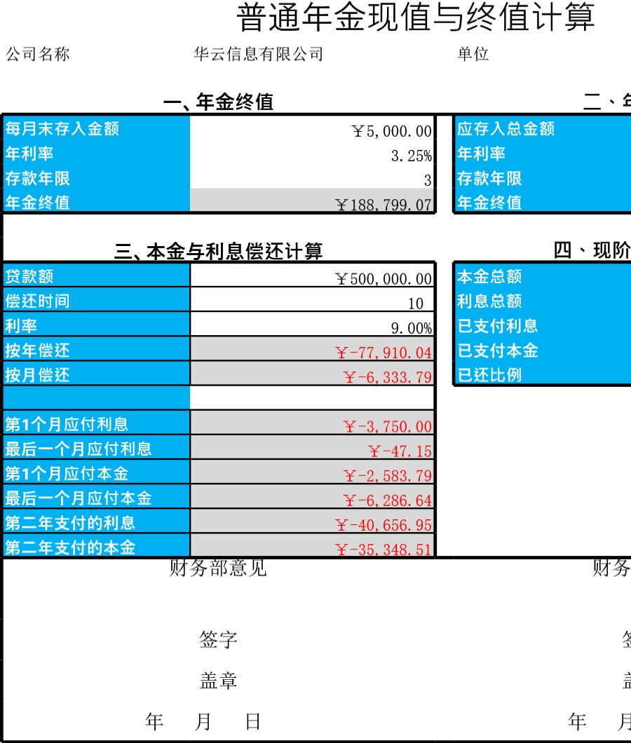 普通年金现值与终值计算表模板