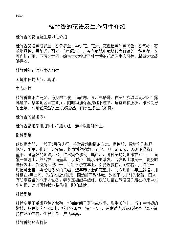 桂竹香的花语及生态习性介绍