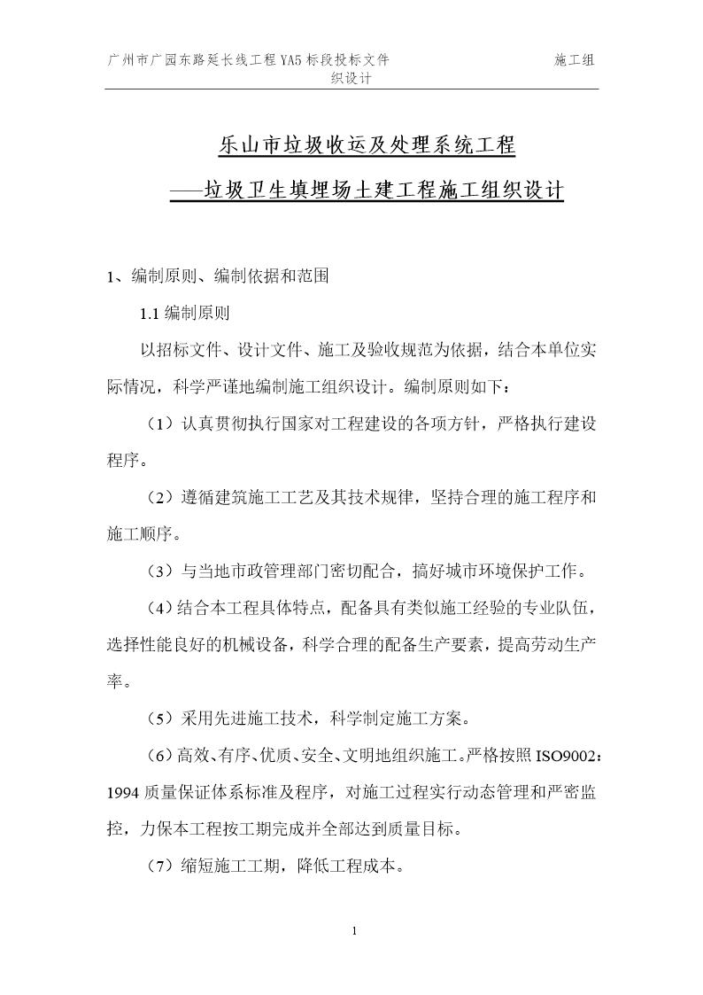 垃圾收运及处理系统工程(垃圾卫生填埋场土建工程)施工组织设计