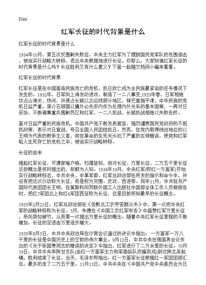 红军长征的时代背景是什么