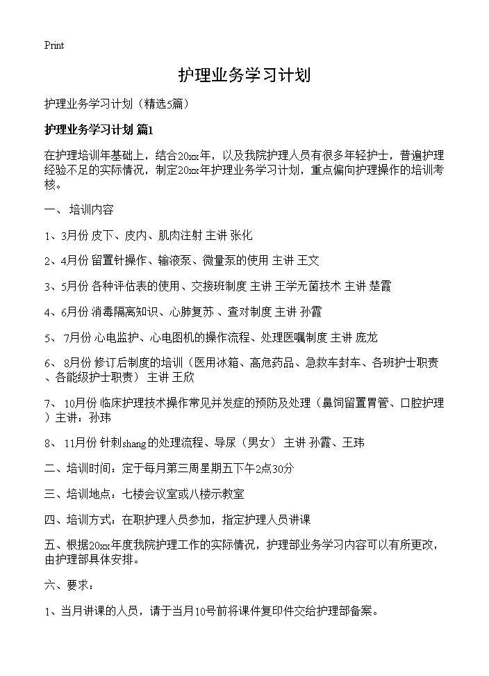 护理业务学习计划5篇