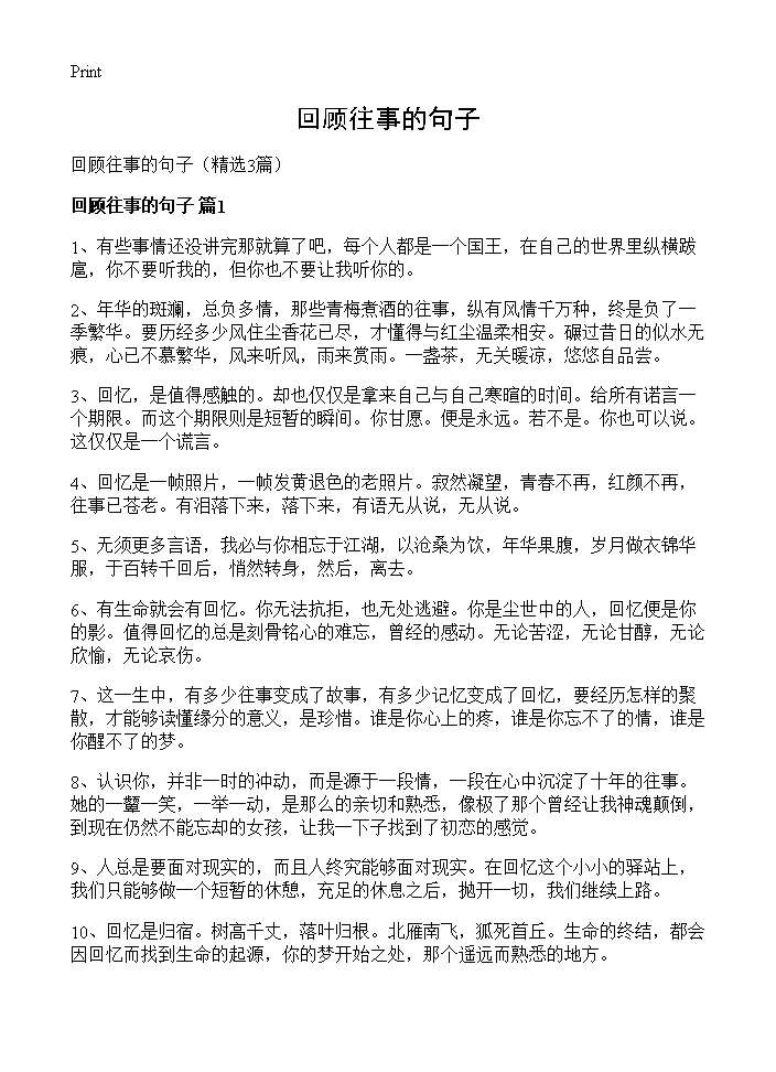 回顾往事的句子3篇