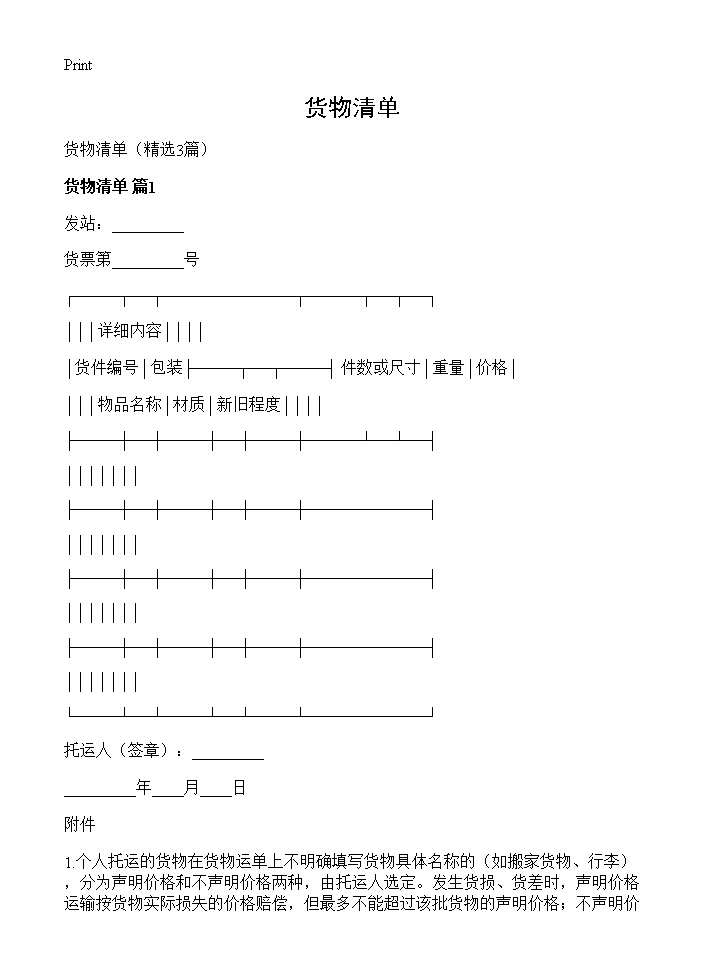 货物清单3篇