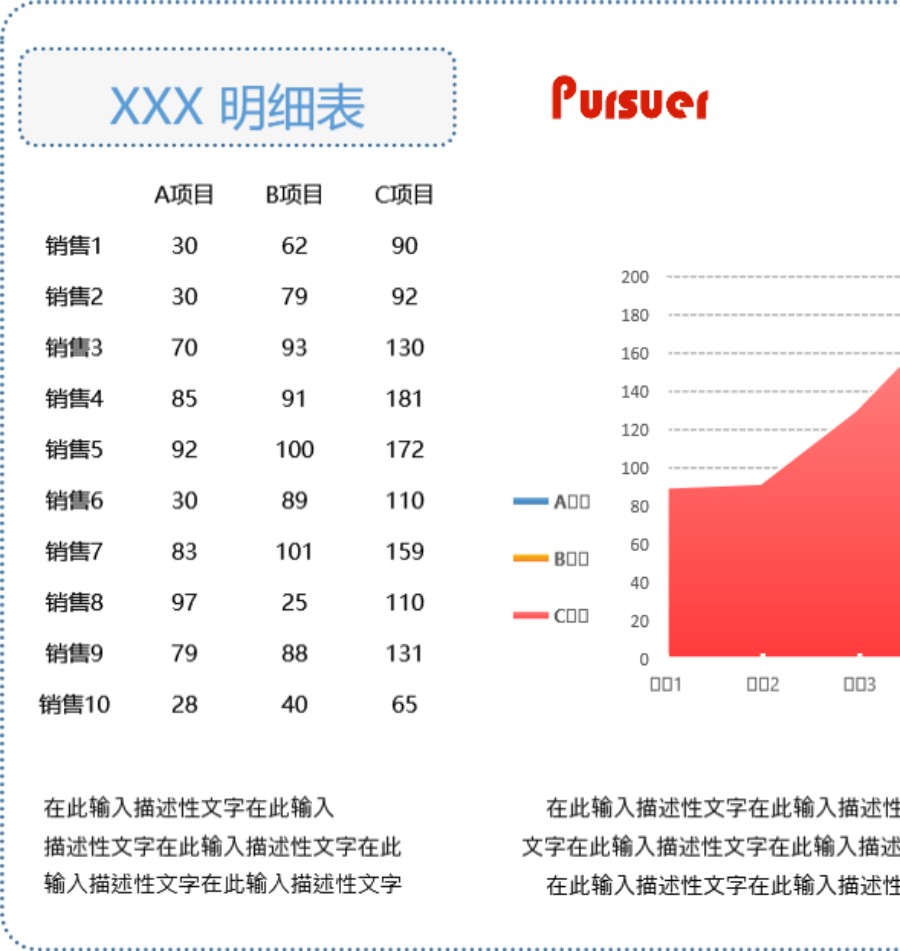 面积图(模板1)可视化表格模板