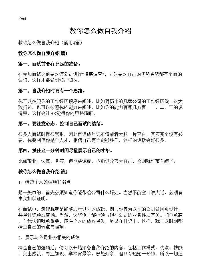 教你怎么做自我介绍4篇