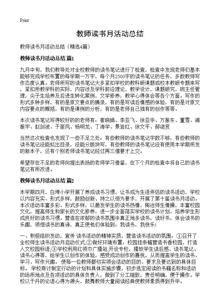 教师读书月活动总结4篇