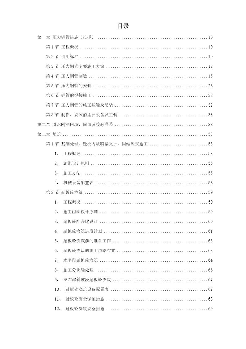 某电站配套水库工程实施性施工组织设计