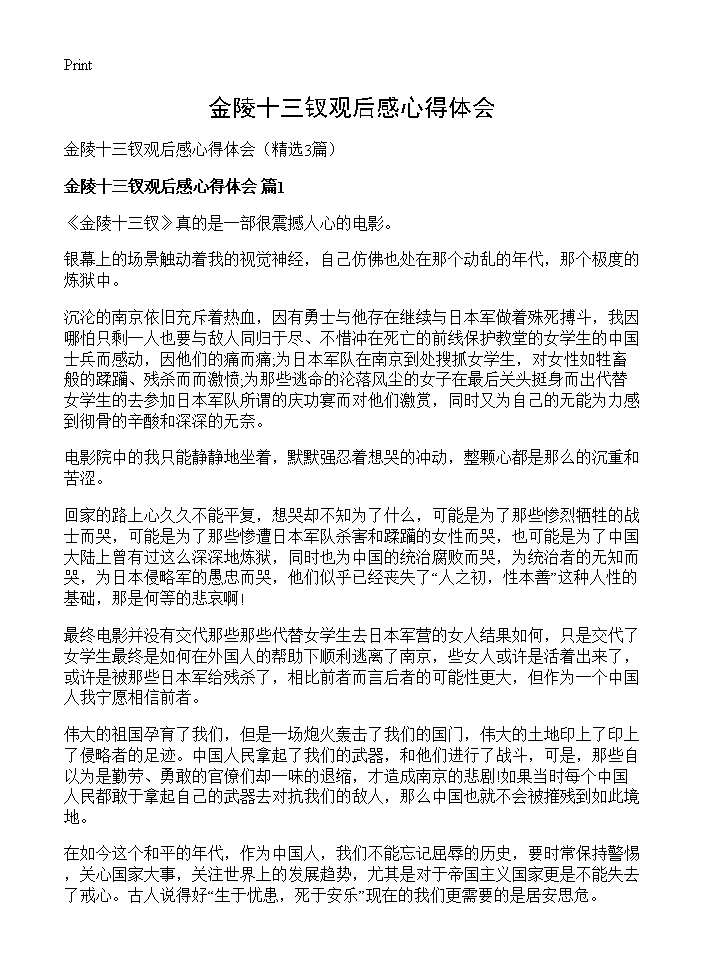 金陵十三钗观后感心得体会3篇