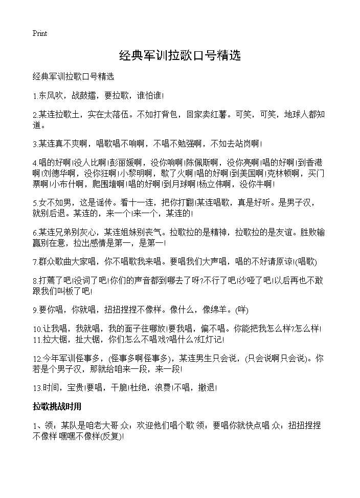 经典军训拉歌口号精选