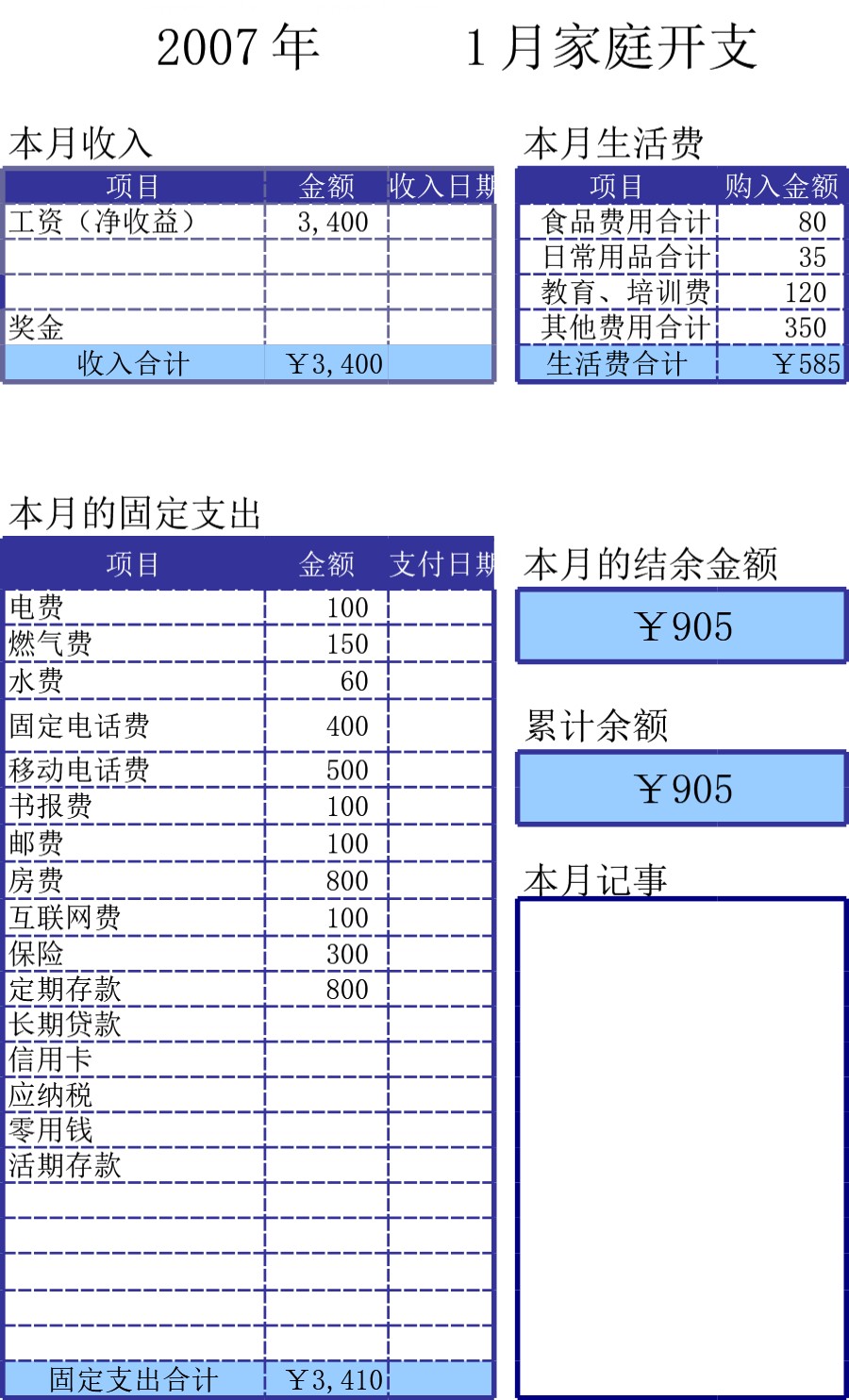 家庭帐本模板