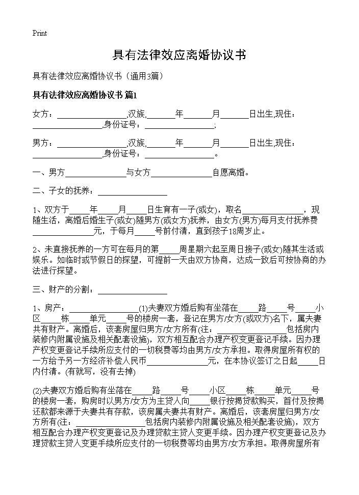 具有法律效应离婚协议书3篇