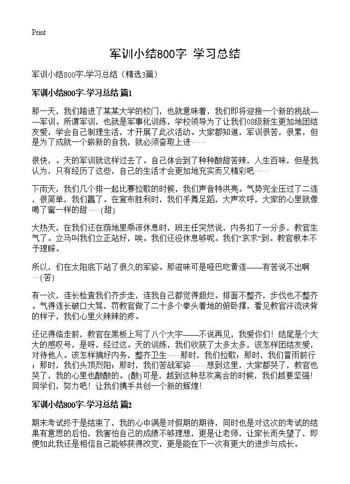 军训小结800字-学习总结3篇