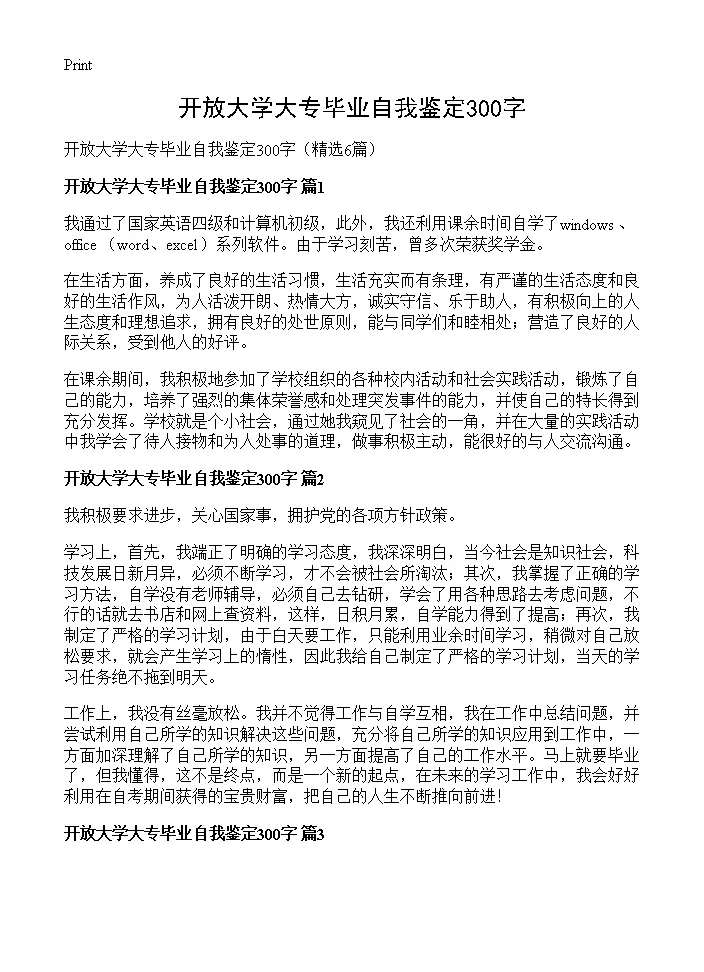 开放大学大专毕业自我鉴定300字6篇