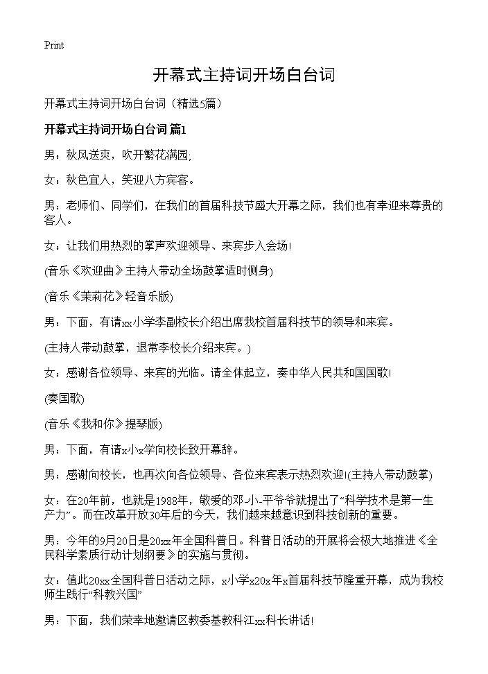 开幕式主持词开场白台词5篇