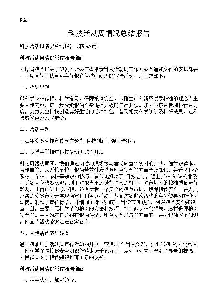 科技活动周情况总结报告3篇