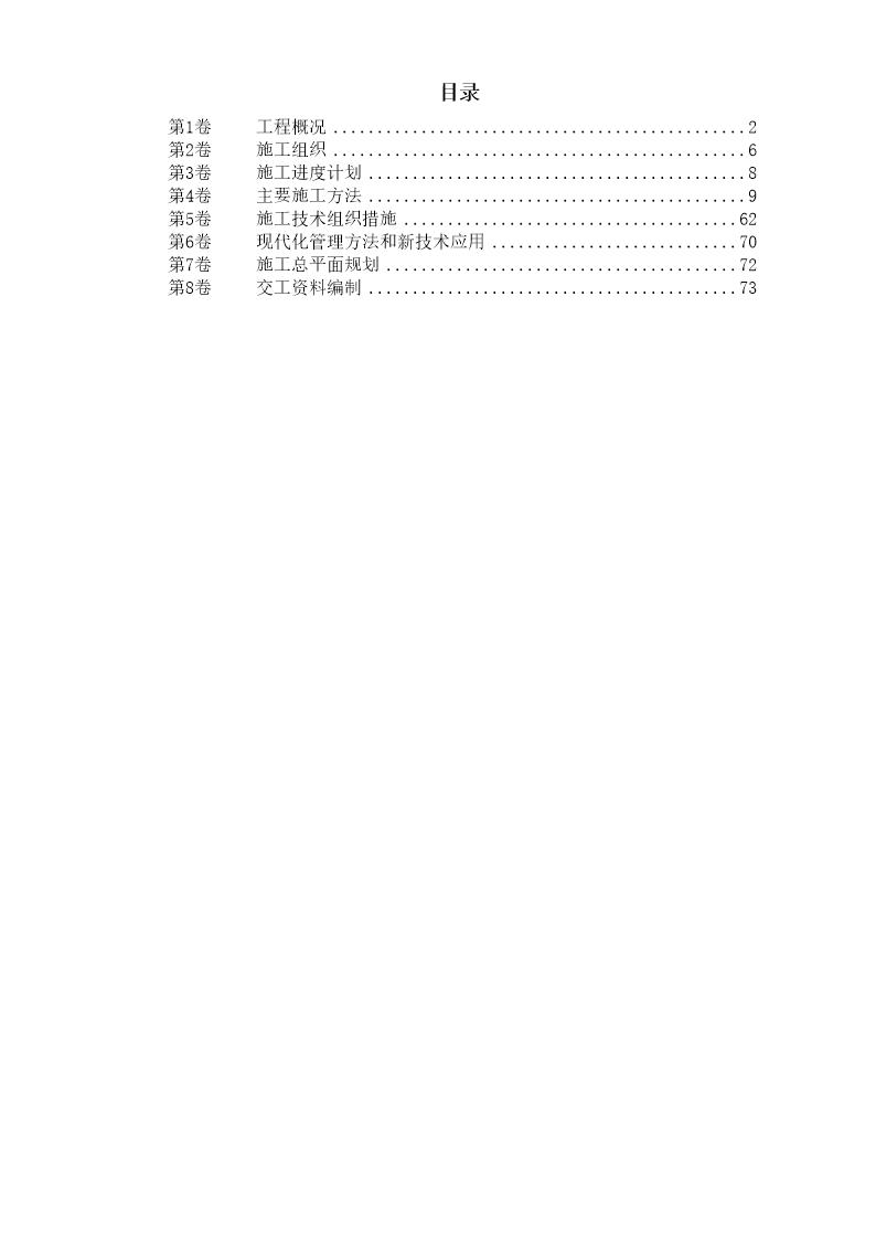 某机场航站楼扩建工程安装施工组织设计