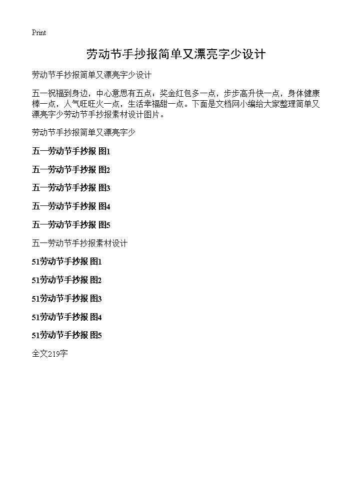 劳动节手抄报简单又漂亮字少设计