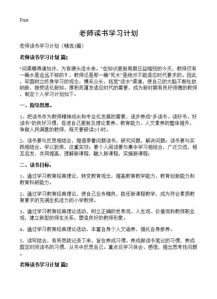 老师读书学习计划3篇