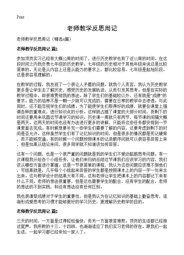 老师教学反思周记4篇