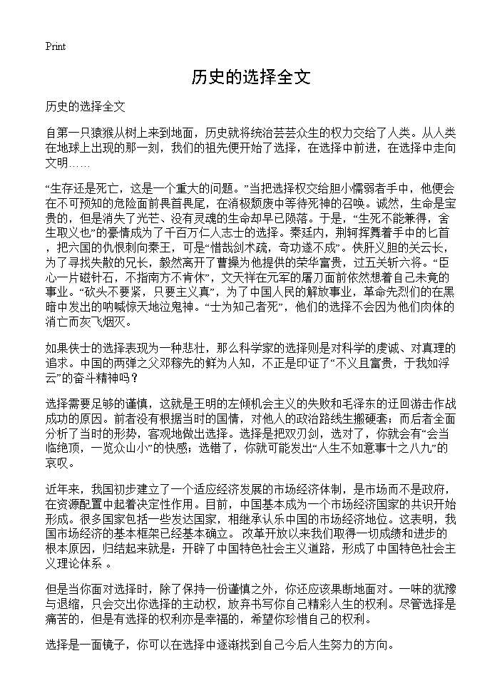 历史的选择全文