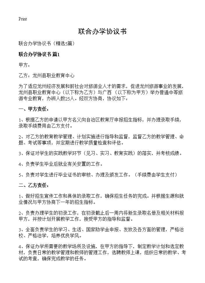 联合办学协议书5篇