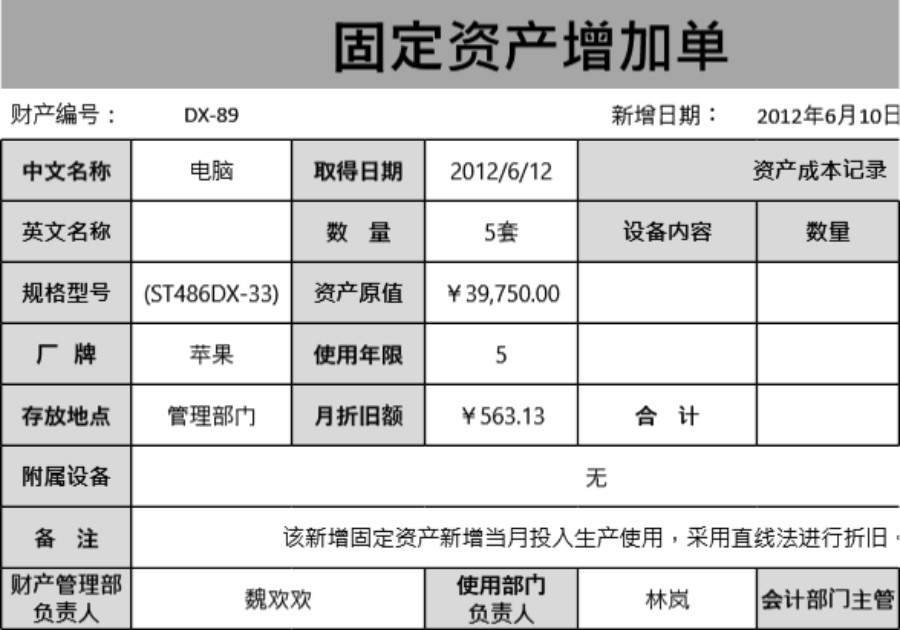 固定资产增加单模板