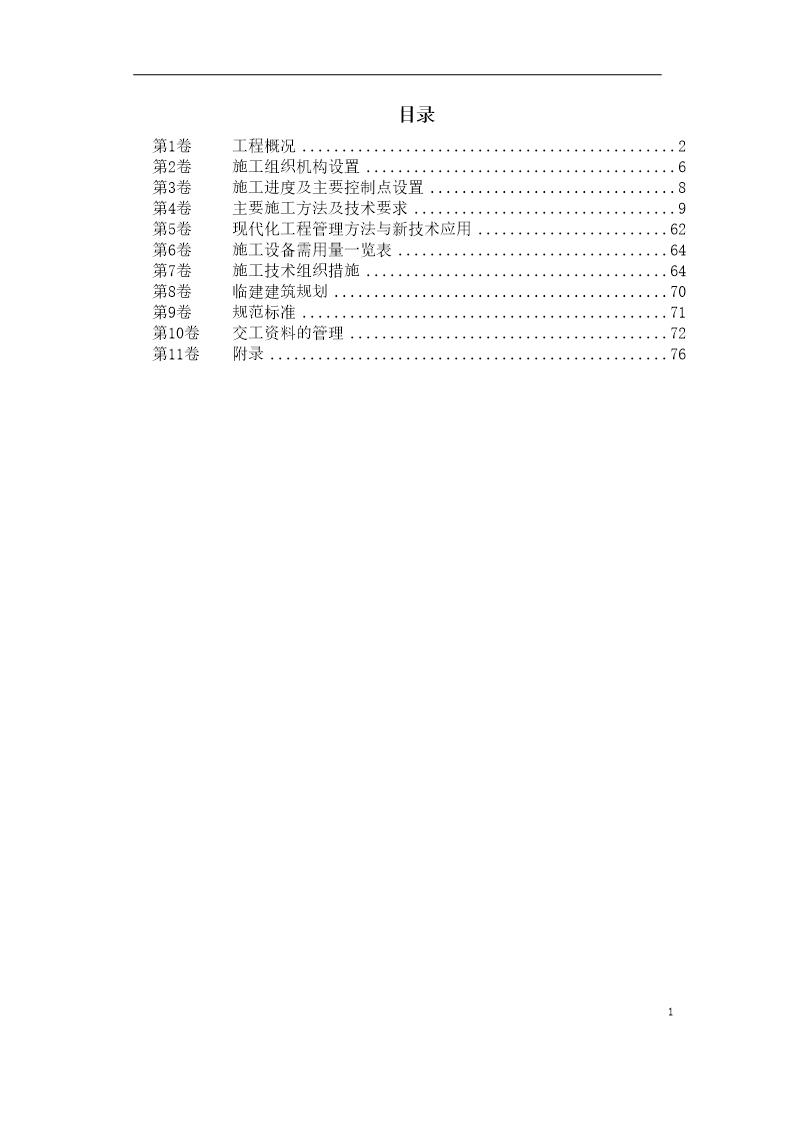 某煤气站钢结构气柜施工组织设计