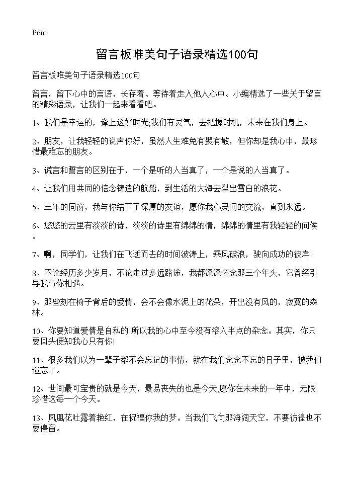 留言板唯美句子语录精选100句