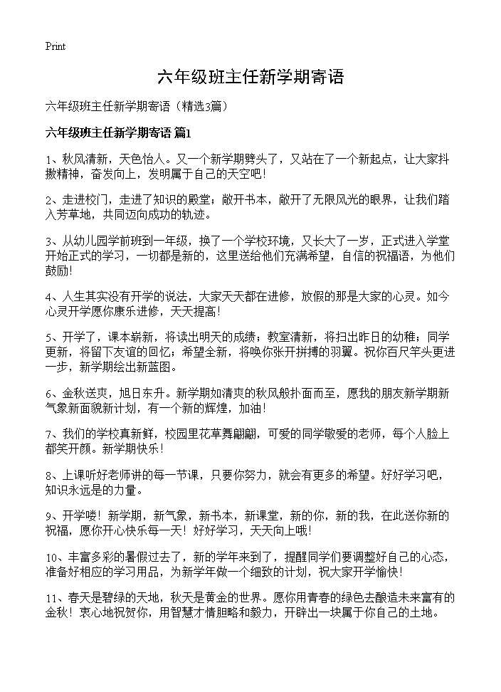 六年级班主任新学期寄语3篇