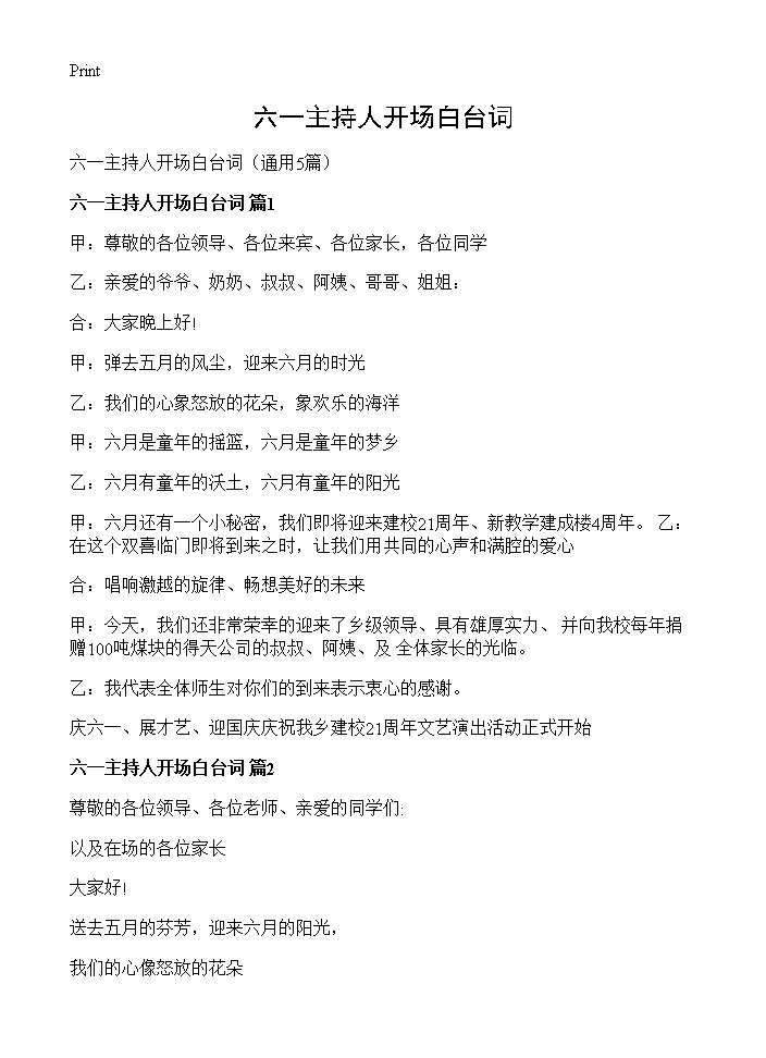 六一主持人开场白台词5篇