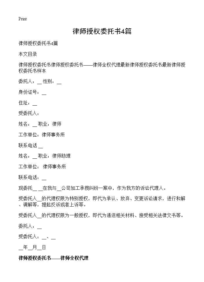 律师授权委托书4篇