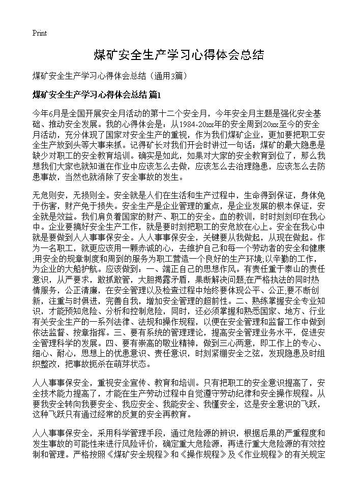 煤矿安全生产学习心得体会总结3篇