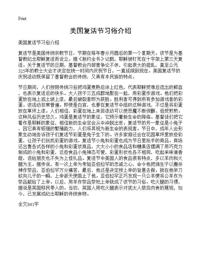 美国复活节习俗介绍