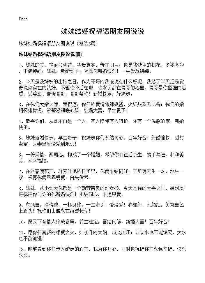 妹妹结婚祝福语朋友圈说说3篇