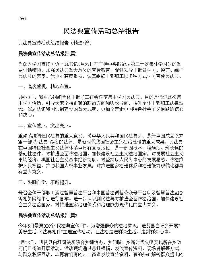 民法典宣传活动总结报告4篇