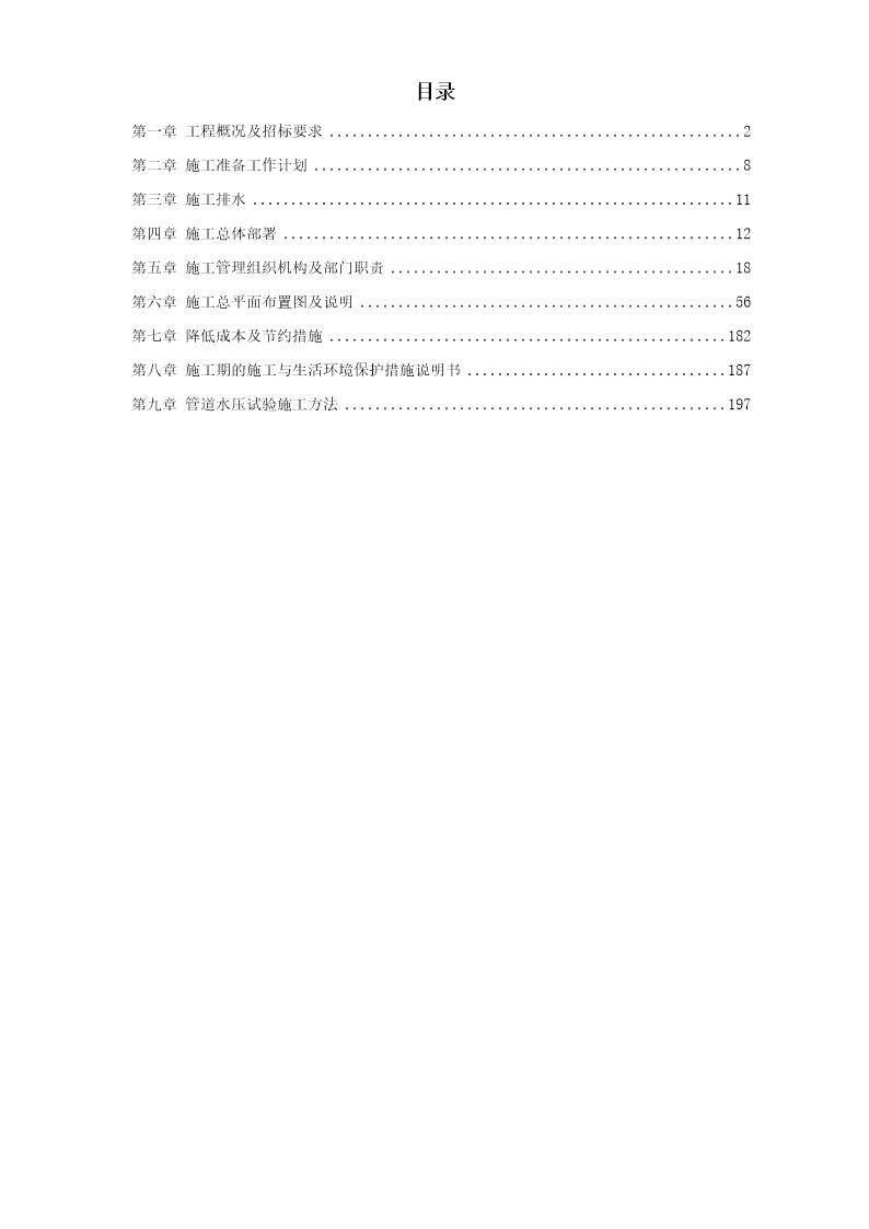 某市集污输水管道二期工程施工组织设计(招标)