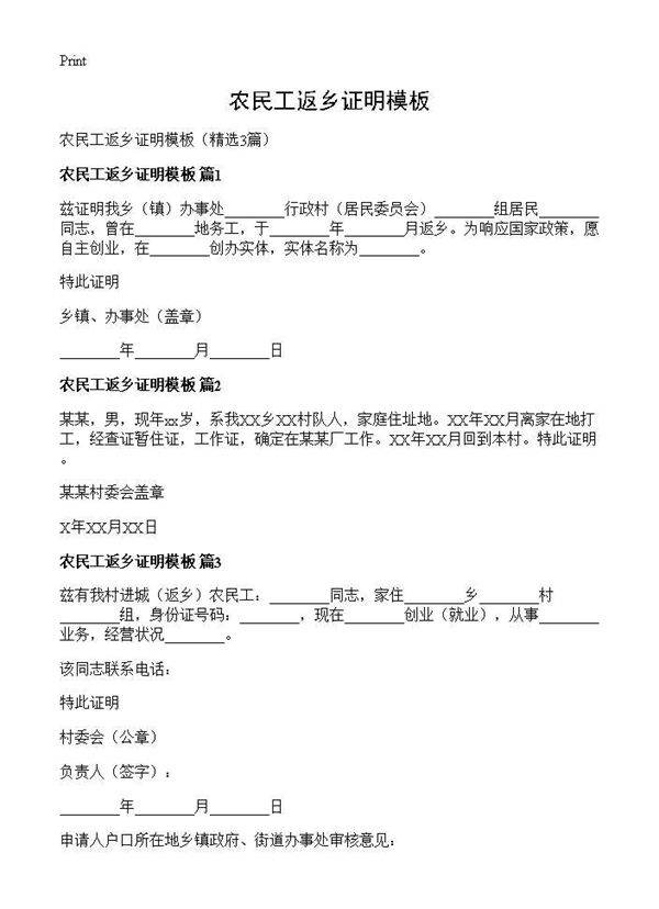 农民工返乡证明模板3篇