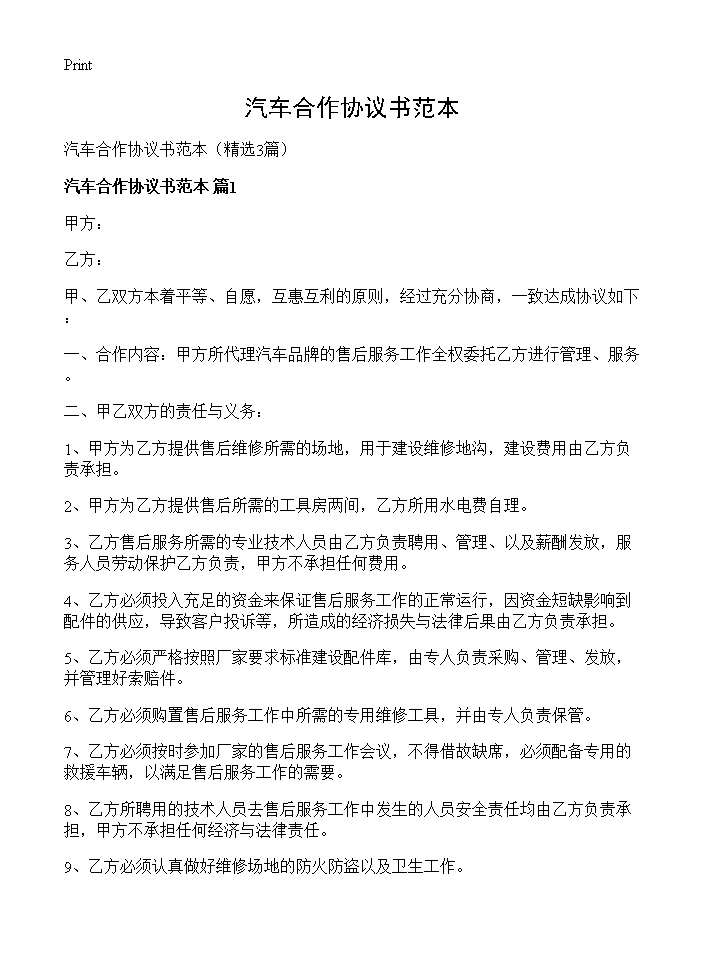 汽车合作协议书范本3篇