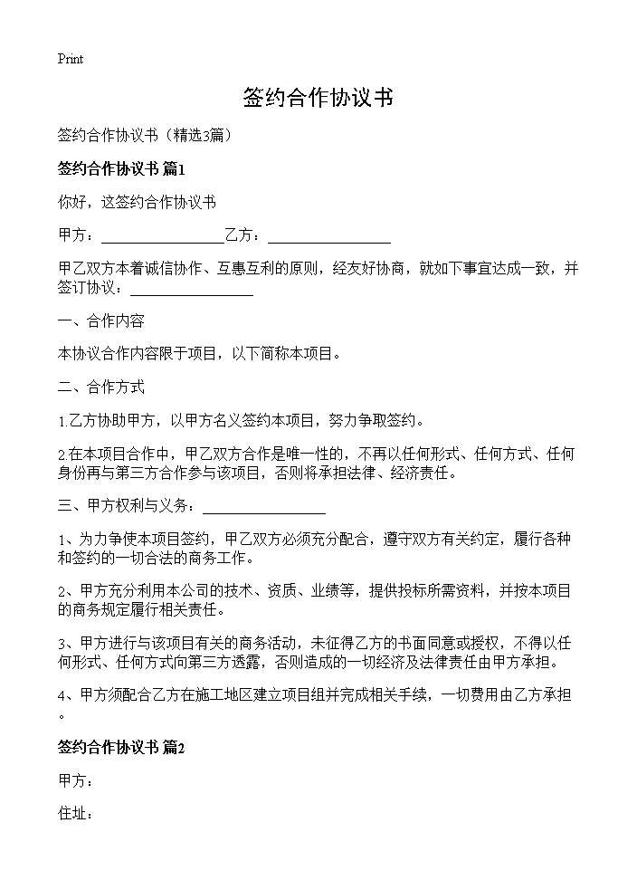 签约合作协议书3篇