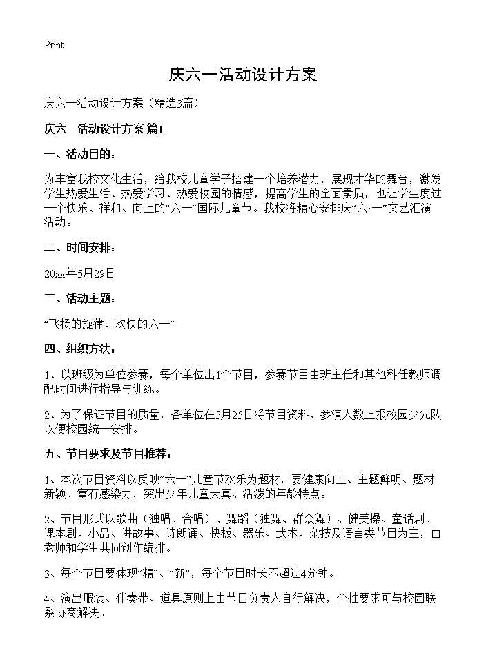 庆六一活动设计方案3篇