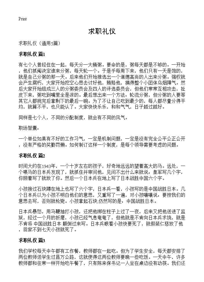 求职礼仪5篇