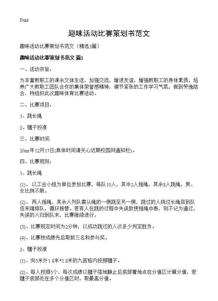 趣味活动比赛策划书范文3篇