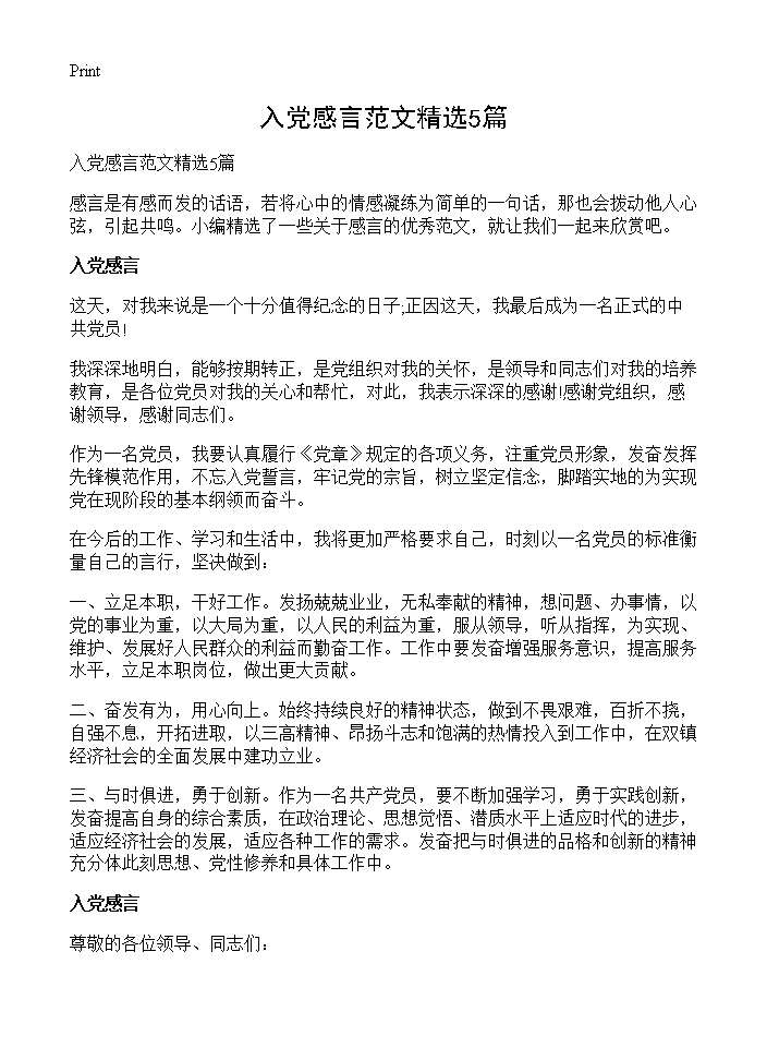 入党感言范文精选5篇