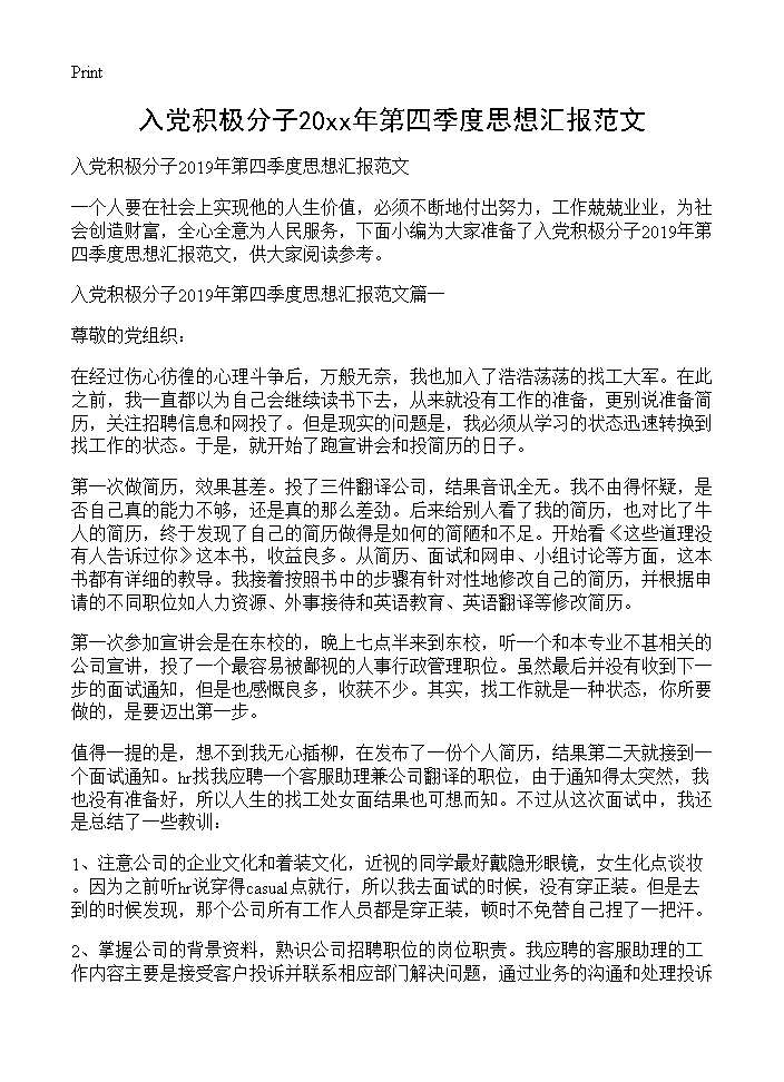 入党积极分子2019年第四季度思想汇报范文